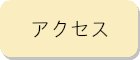 佐倉市の整体院　オレンジカイロのアクセス方法