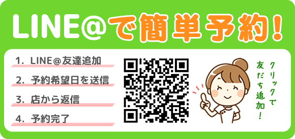 オレンジカイロプラクティック整体院ラインアット友達追加