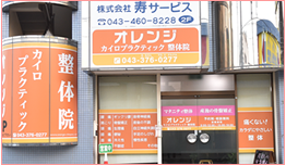 オレンジカイロ外観